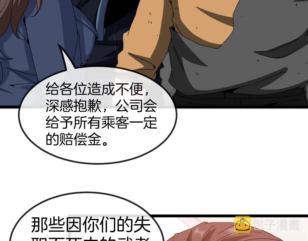 第53话 死亡之路入口 第10页
