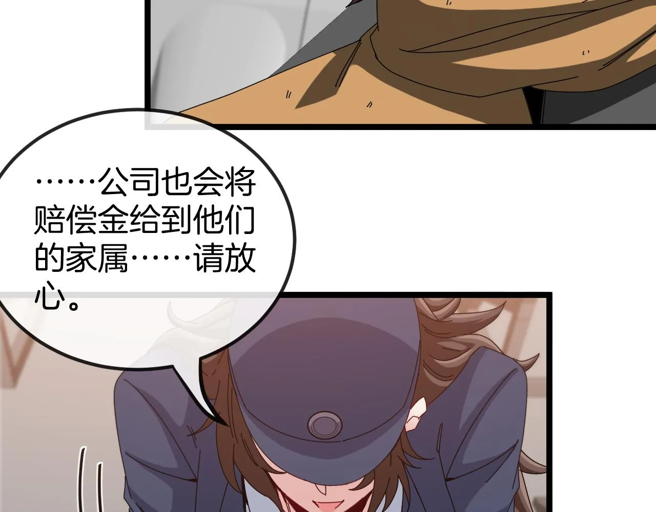 第53话 死亡之路入口 第12页