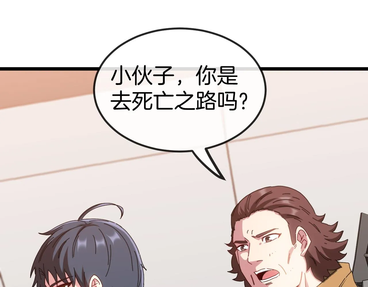 第53话 死亡之路入口 第17页