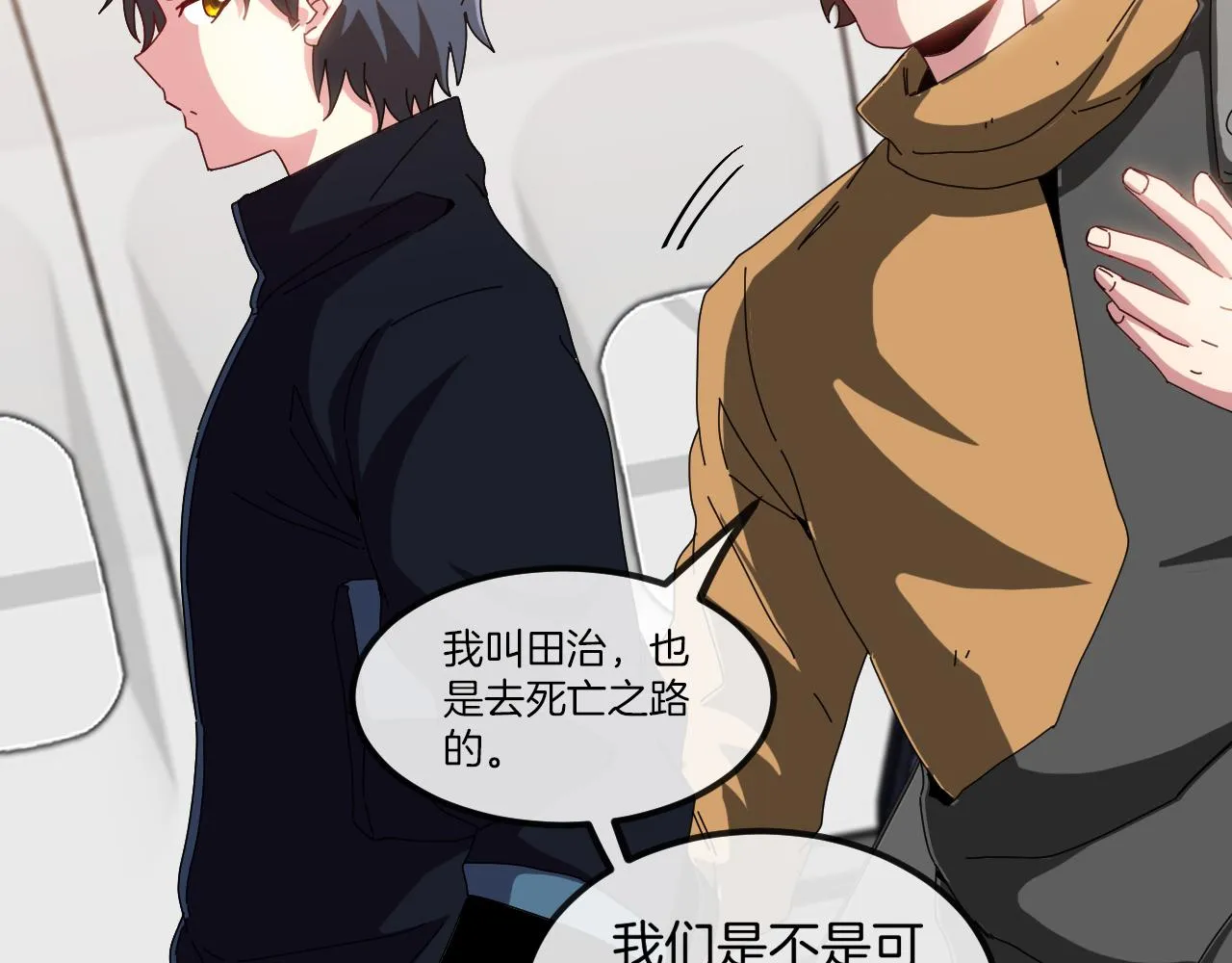 第53话 死亡之路入口 第18页