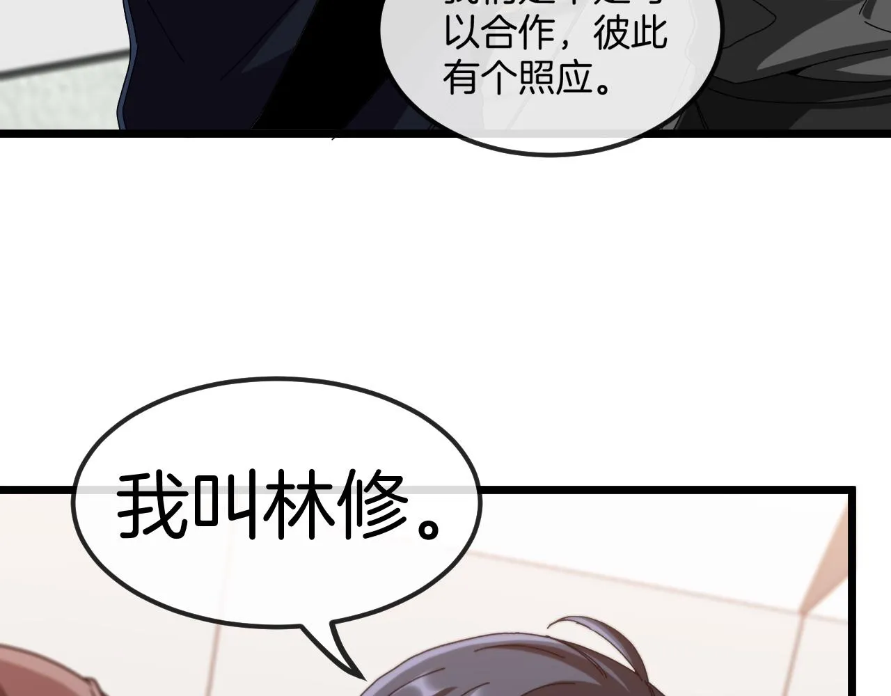第53话 死亡之路入口 第19页