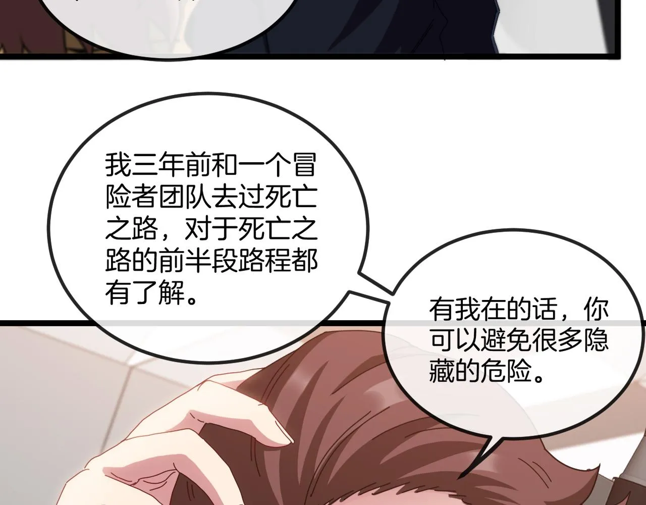 第53话 死亡之路入口 第21页