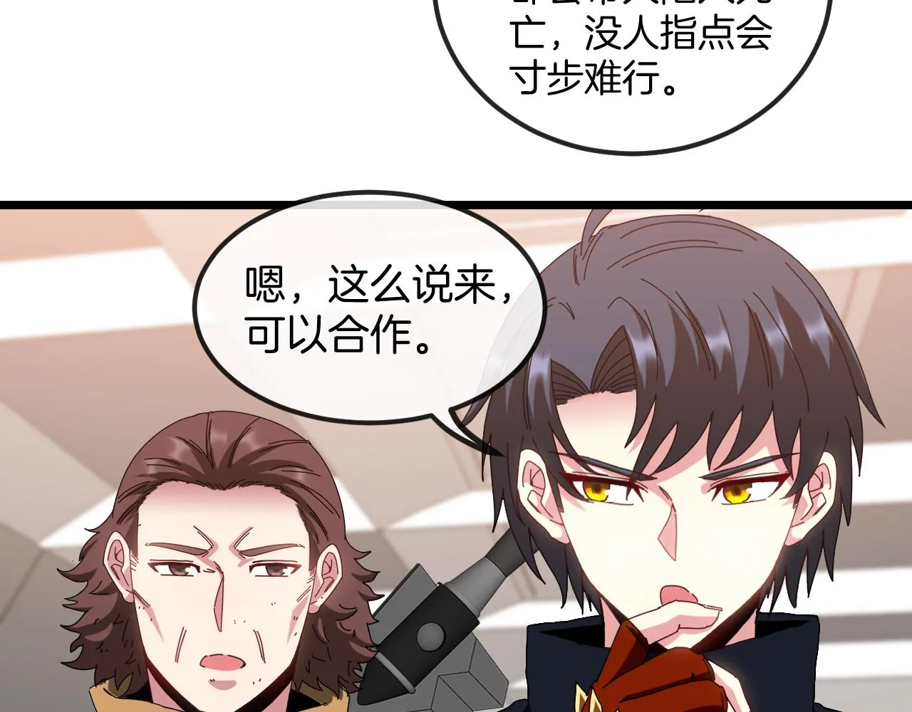 第53话 死亡之路入口 第23页