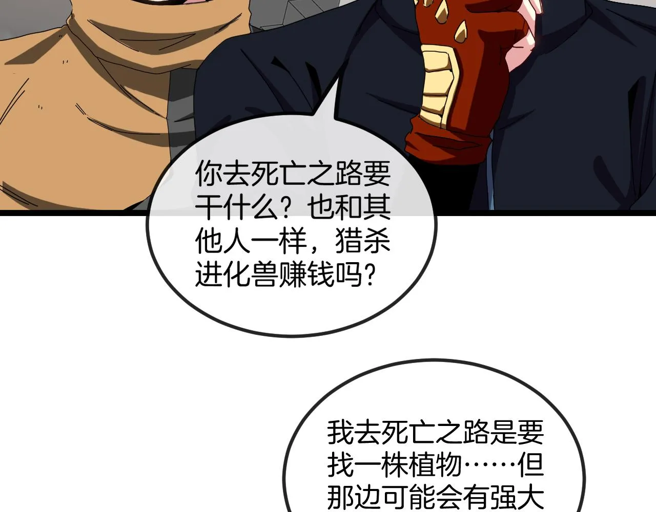 第53话 死亡之路入口 第24页