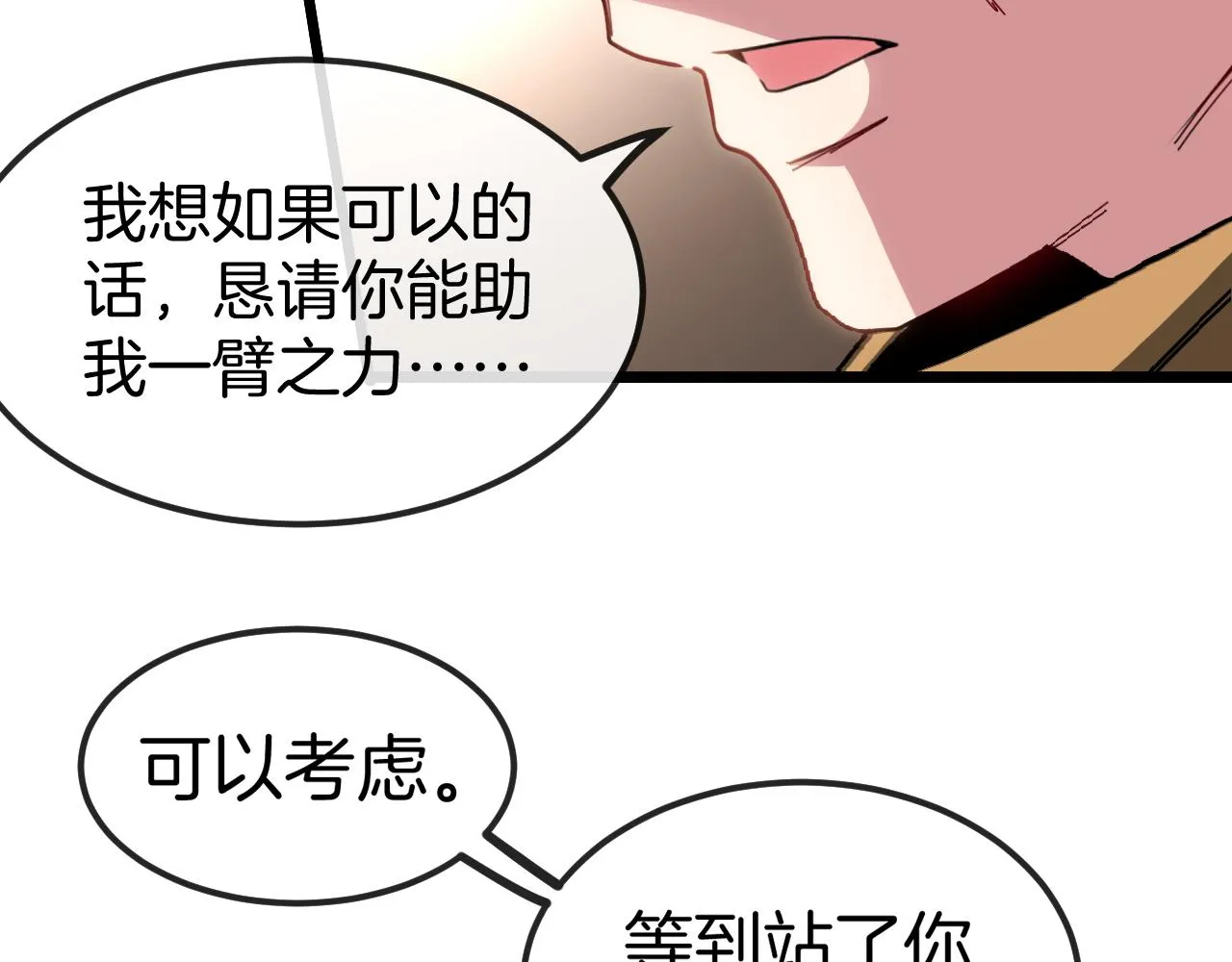 第53话 死亡之路入口 第26页