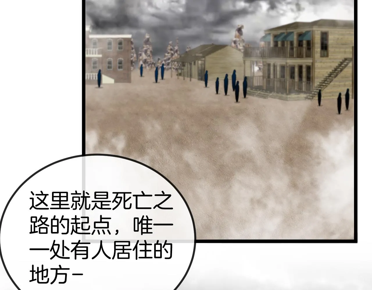 第53话 死亡之路入口 第30页