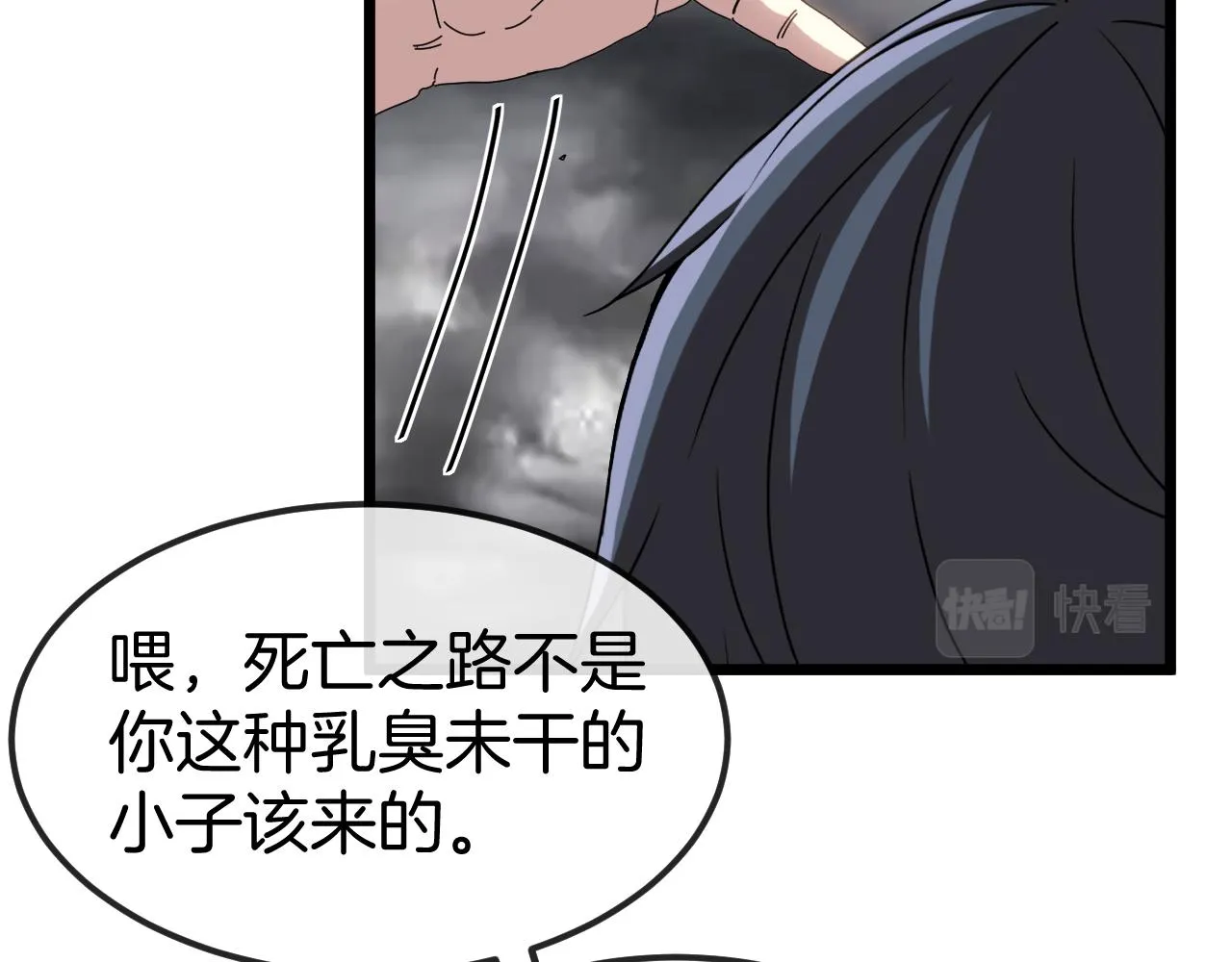 第53话 死亡之路入口 第36页