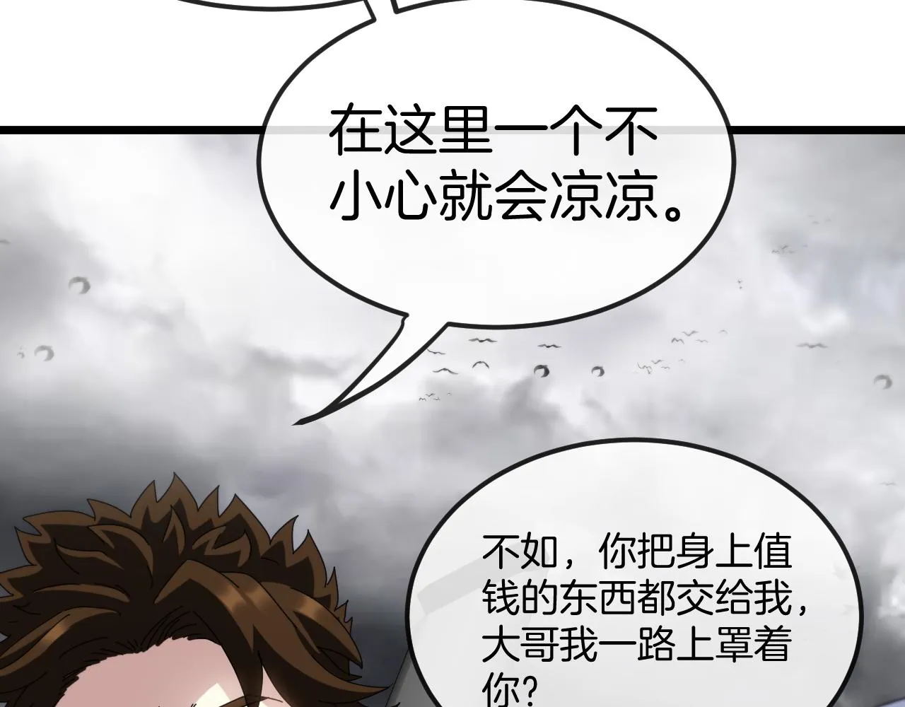第53话 死亡之路入口 第37页