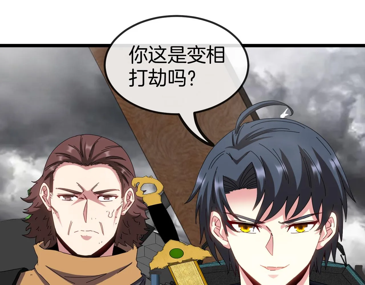 第53话 死亡之路入口 第41页