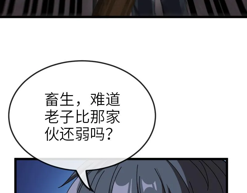 第53话 死亡之路入口 第59页