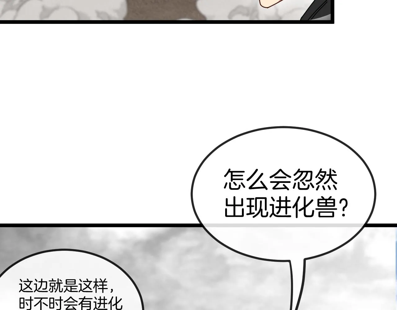 第53话 死亡之路入口 第71页