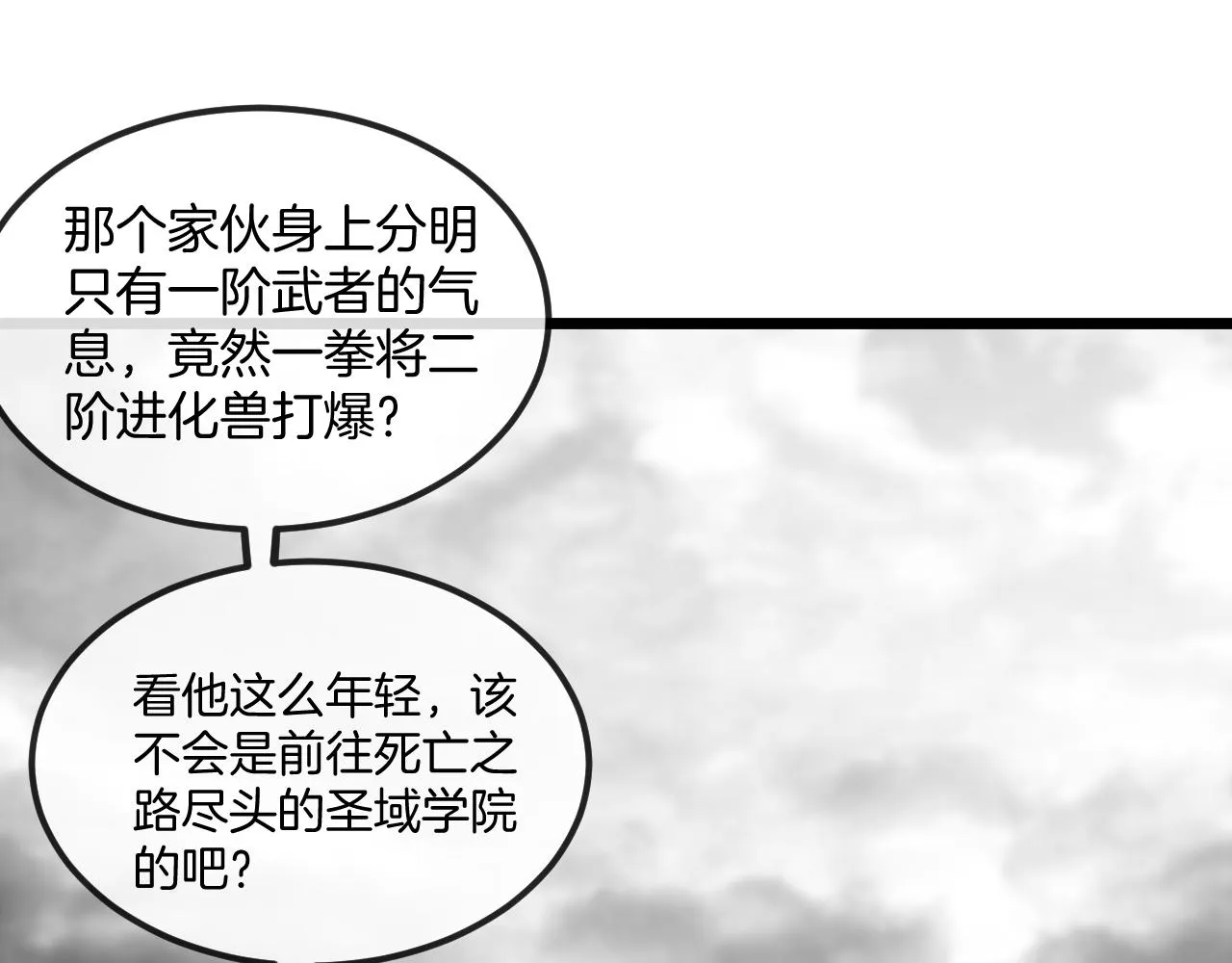 第53话 死亡之路入口 第76页
