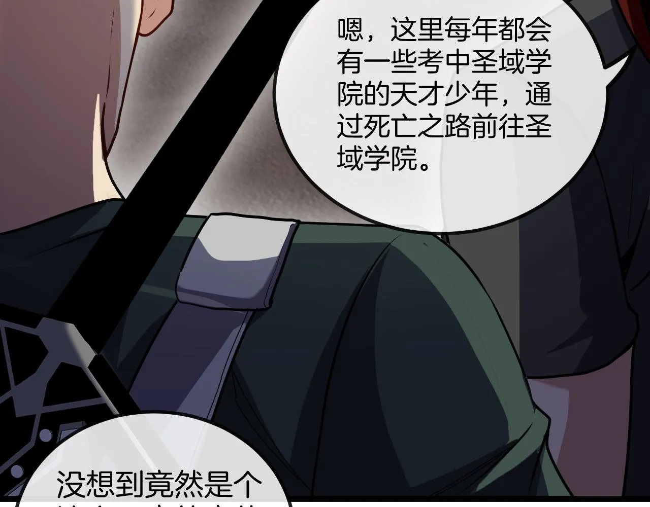 第53话 死亡之路入口 第78页