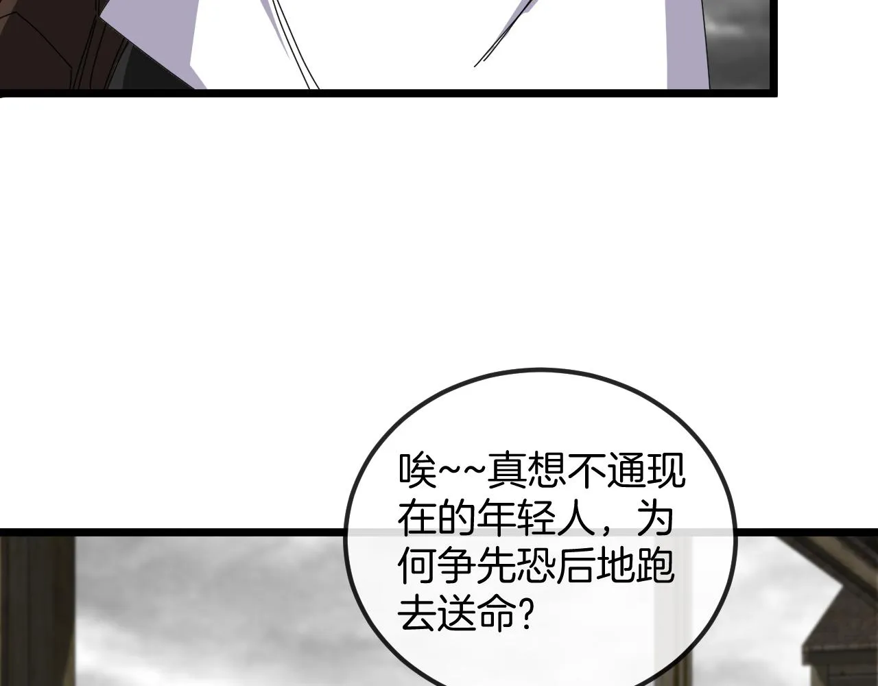 第53话 死亡之路入口 第81页