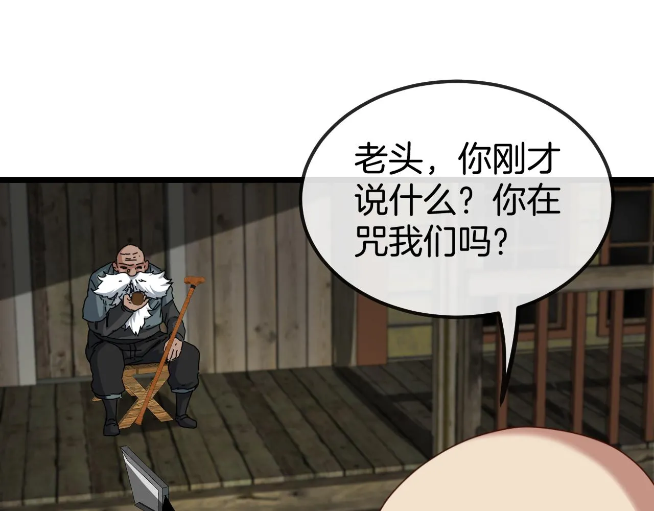 第53话 死亡之路入口 第83页