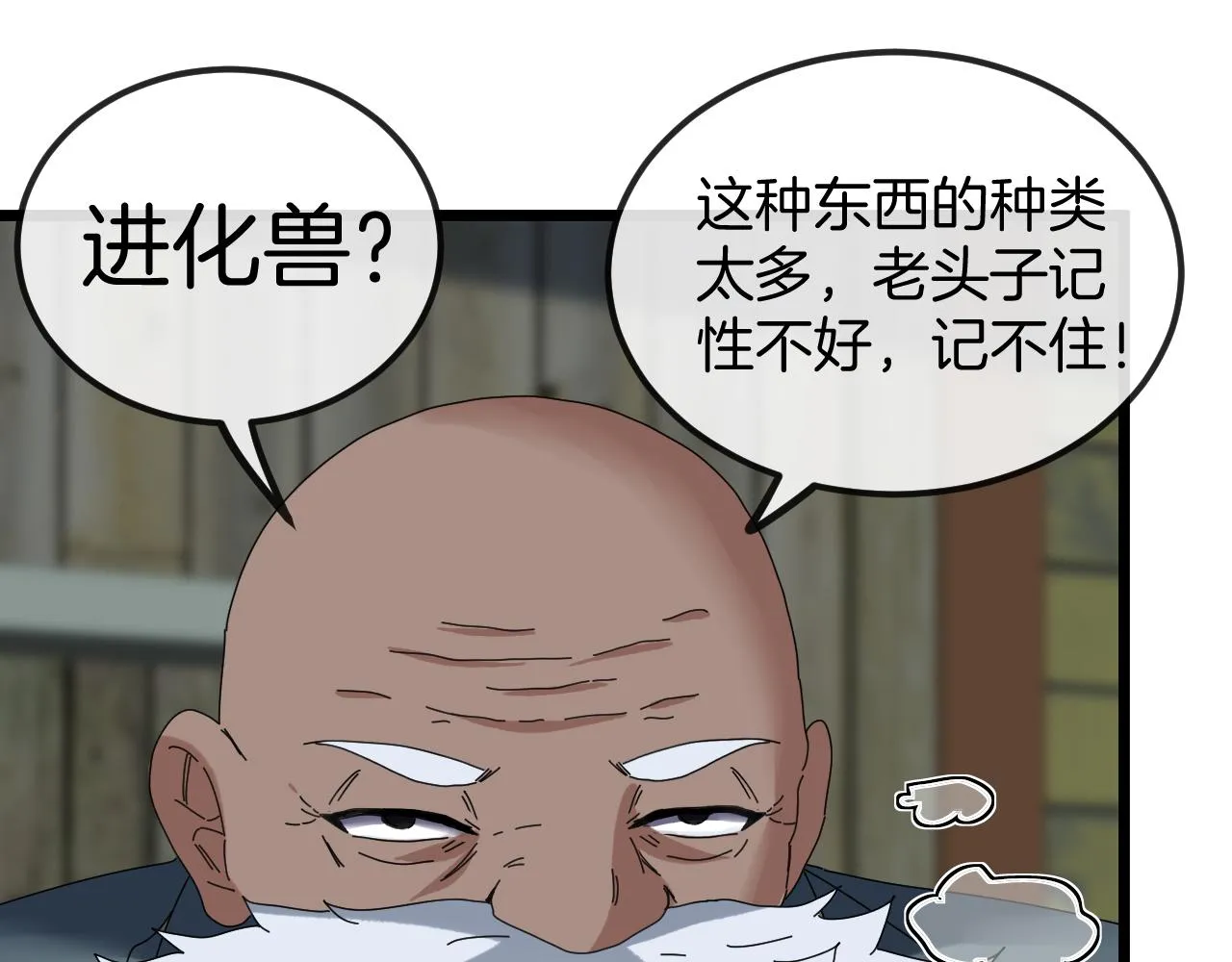 第53话 死亡之路入口 第86页