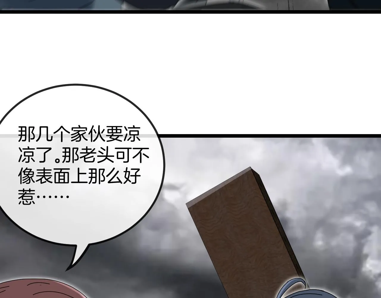 第53话 死亡之路入口 第90页