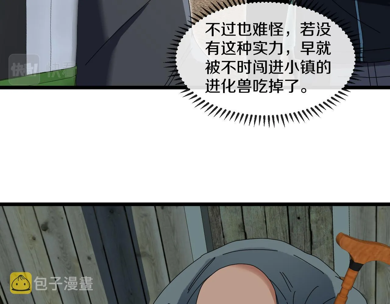 第53话 死亡之路入口 第92页