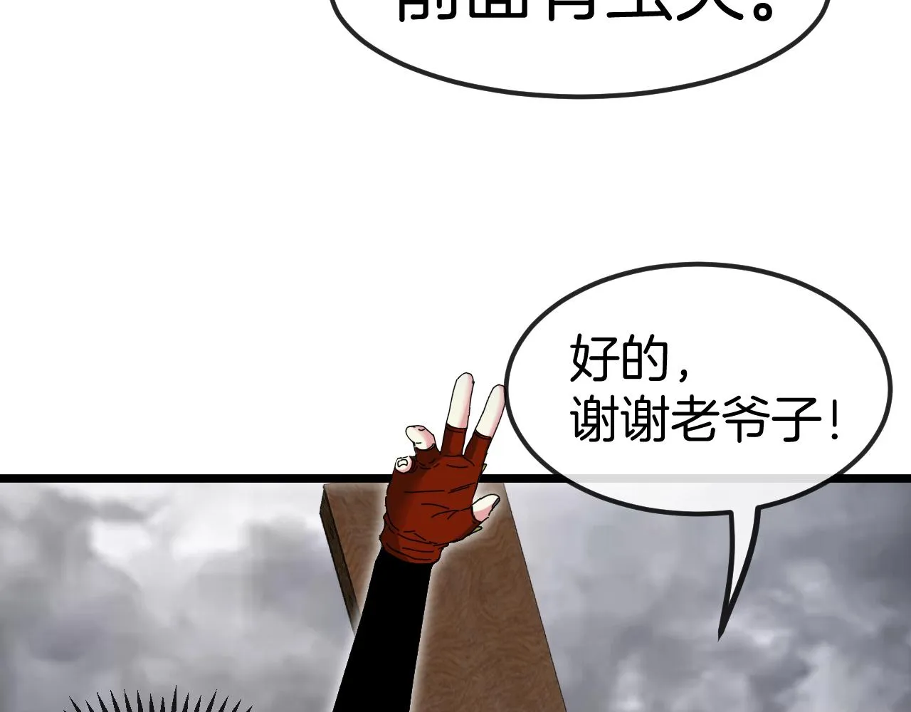 第53话 死亡之路入口 第116页