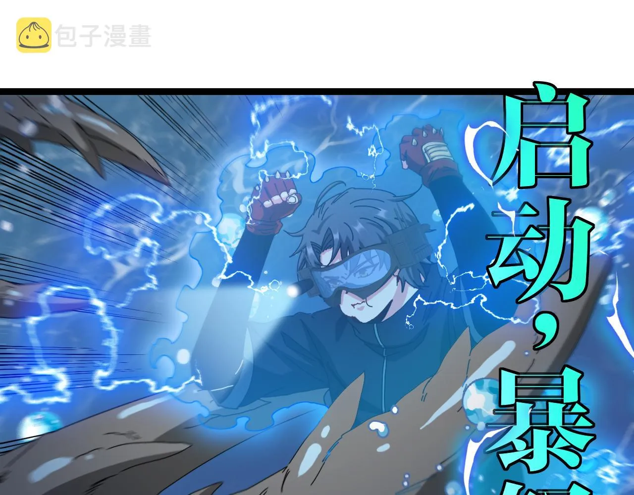 第57话 黑水之恶战 第6页