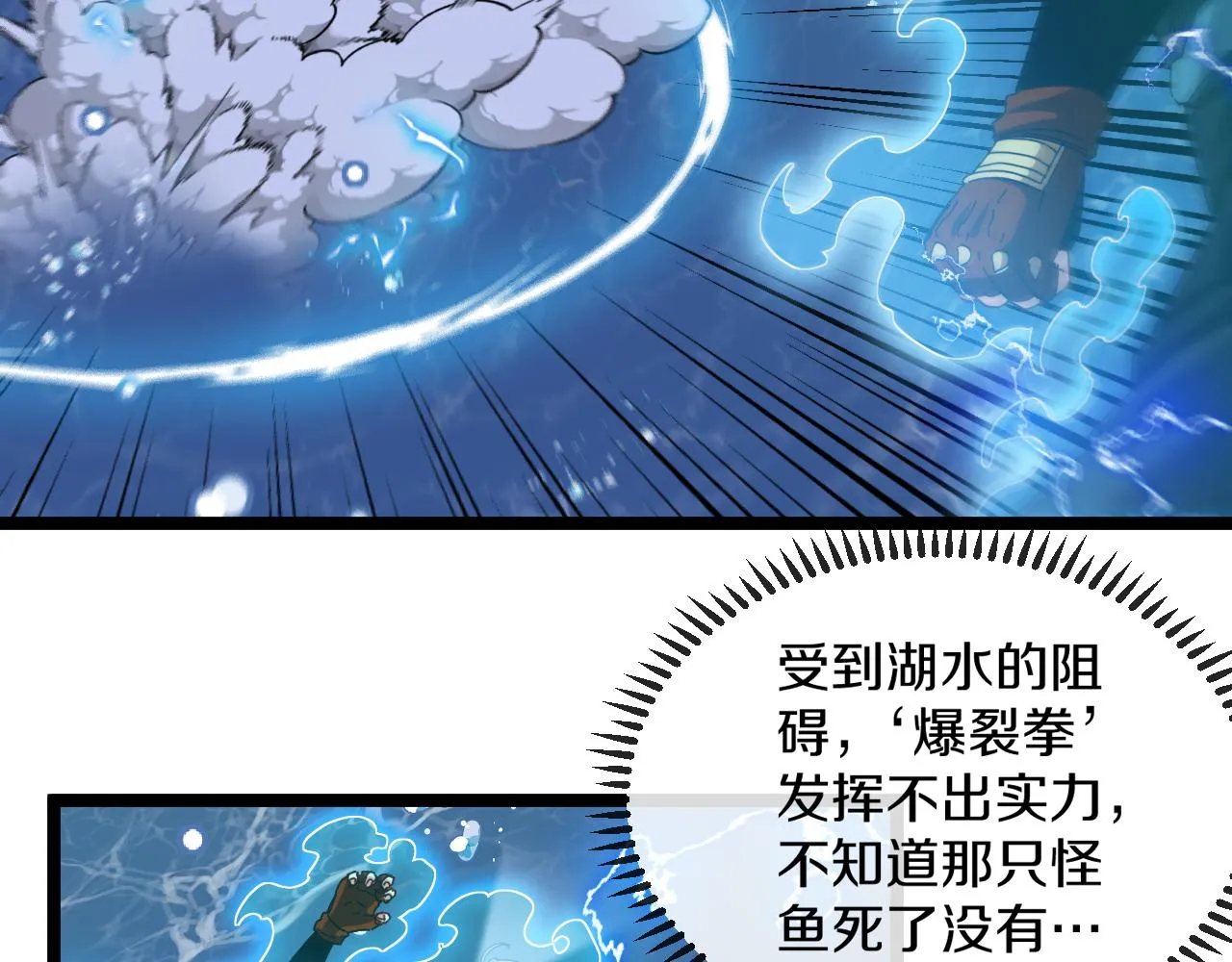 第57话 黑水之恶战 第21页