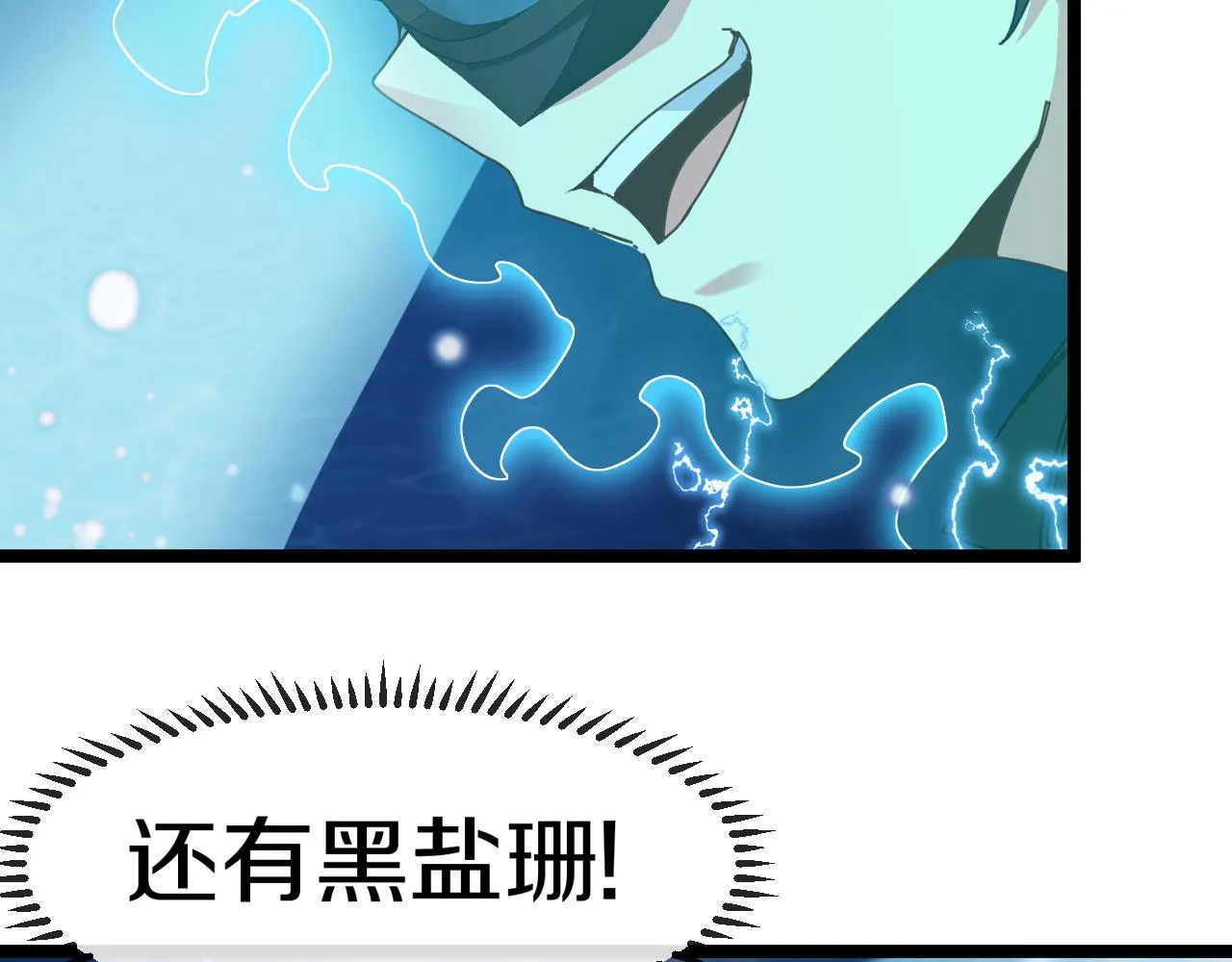 第57话 黑水之恶战 第30页