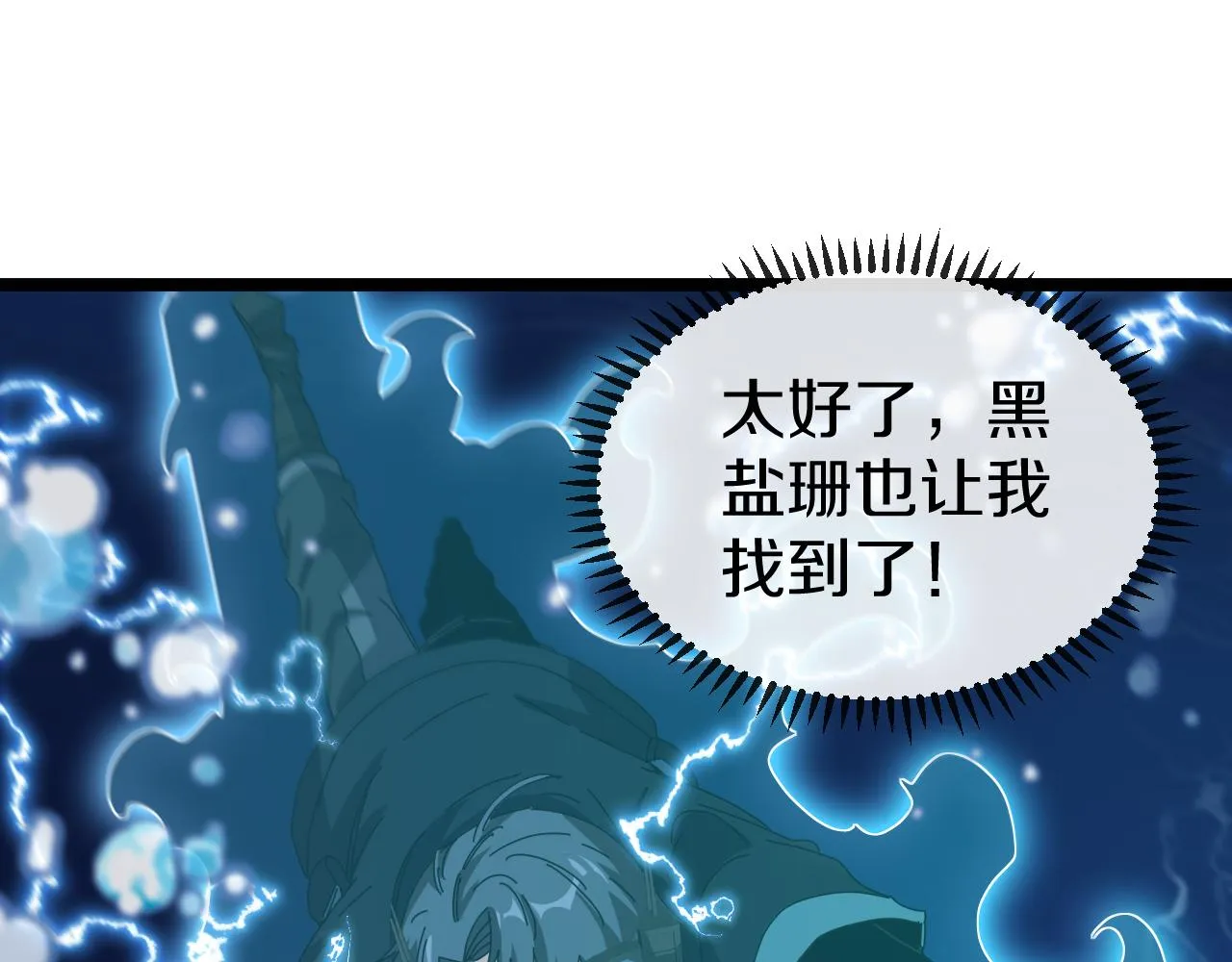 第57话 黑水之恶战 第32页