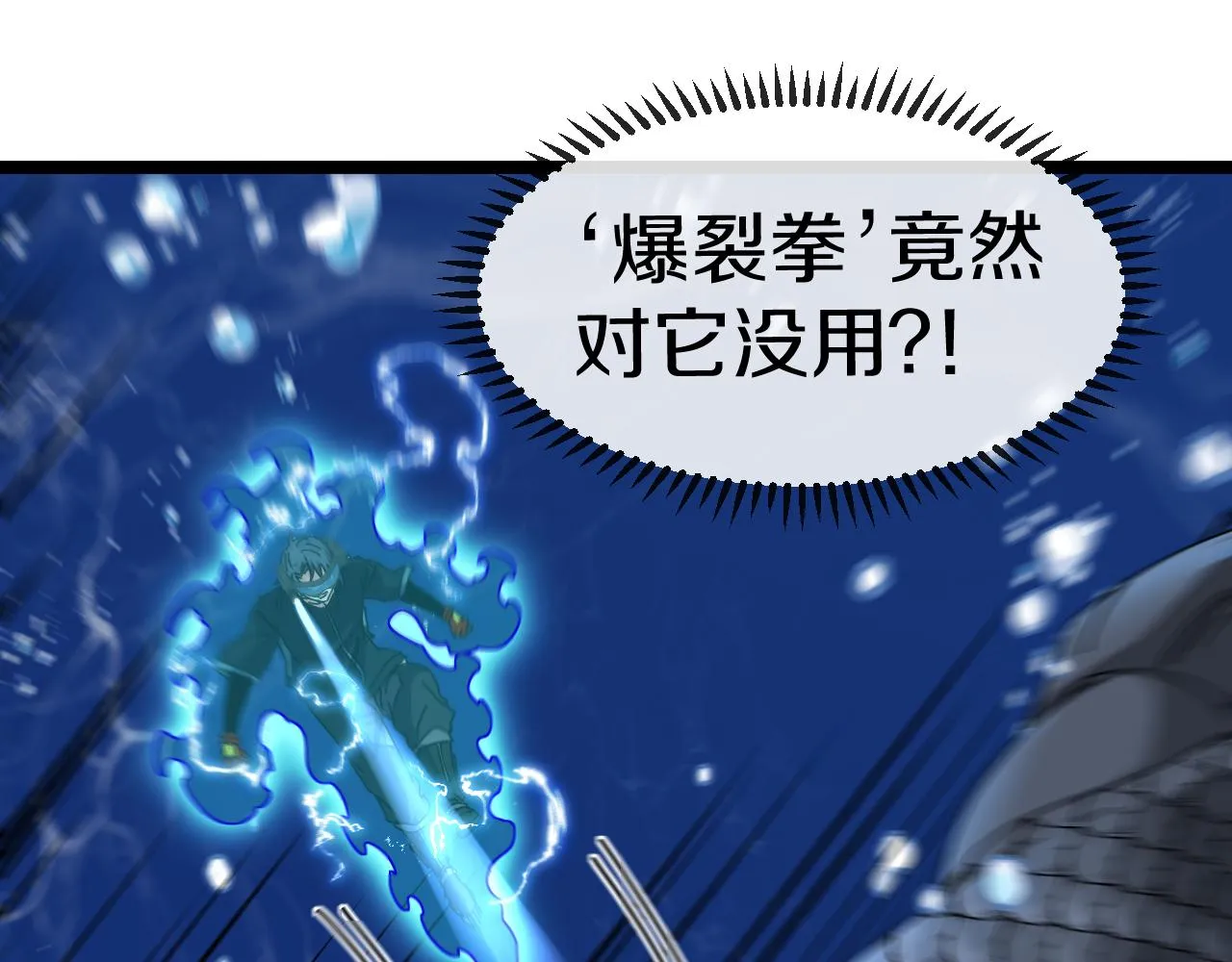 第57话 黑水之恶战 第40页