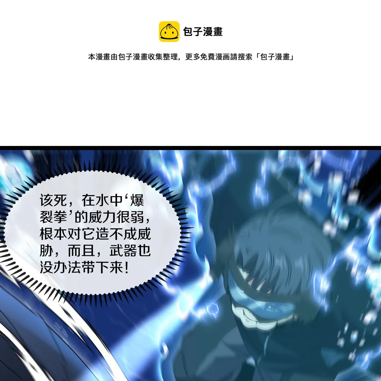 第57话 黑水之恶战 第50页