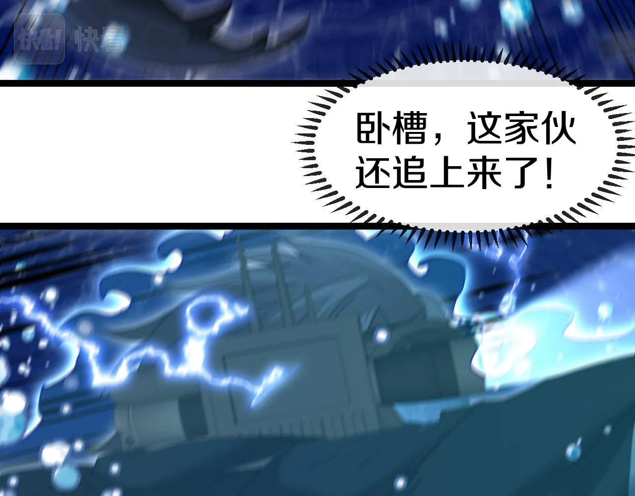 第57话 黑水之恶战 第58页