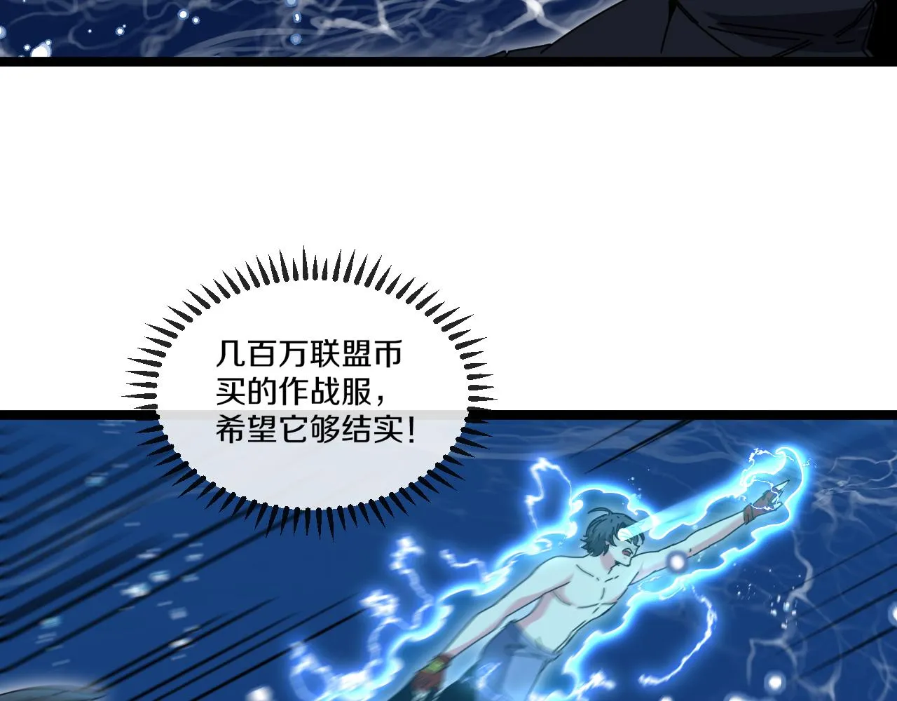 第57话 黑水之恶战 第66页