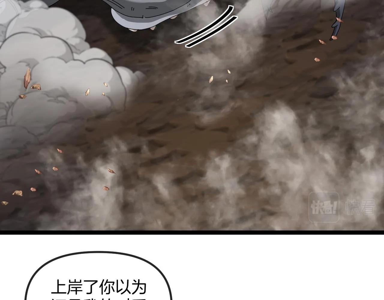 第57话 黑水之恶战 第79页