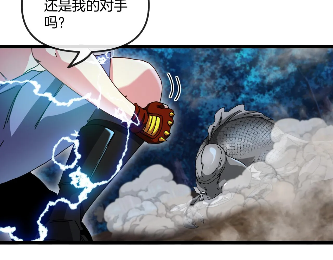 第57话 黑水之恶战 第80页