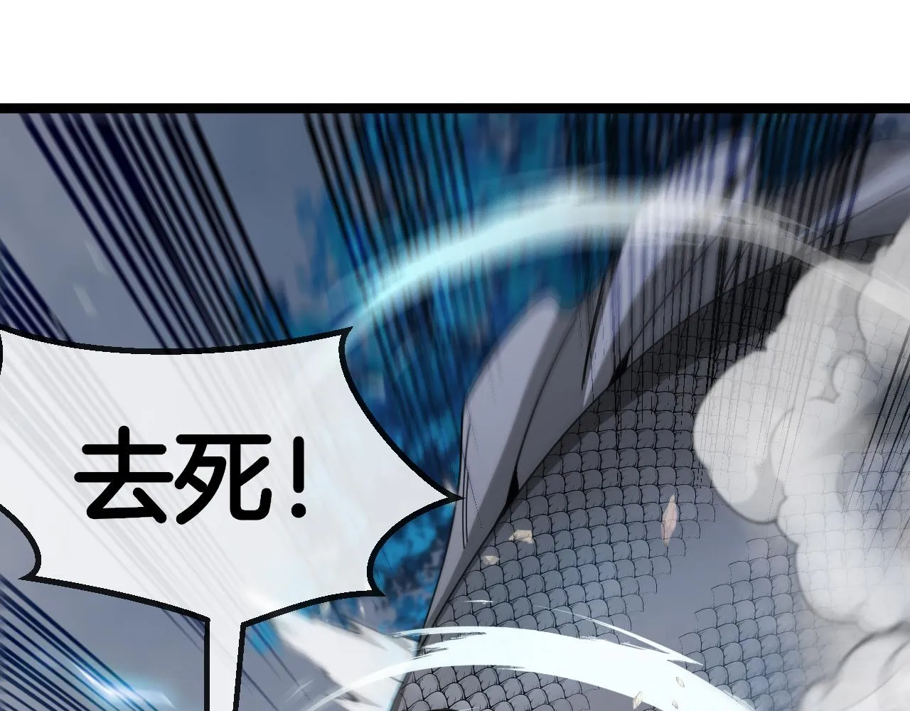 第57话 黑水之恶战 第82页