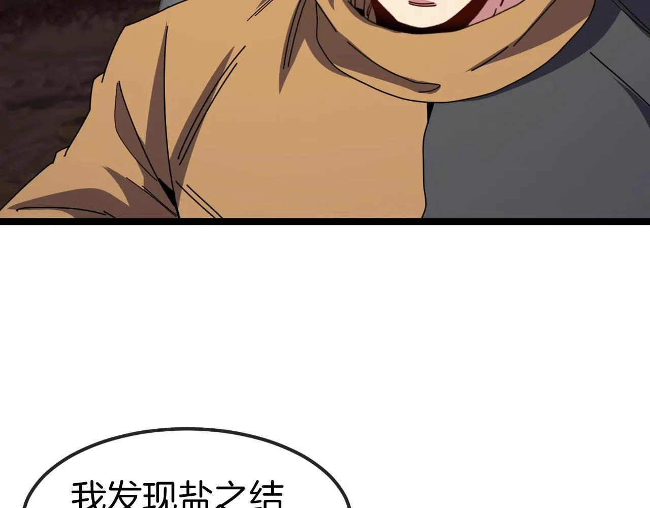 第57话 黑水之恶战 第89页