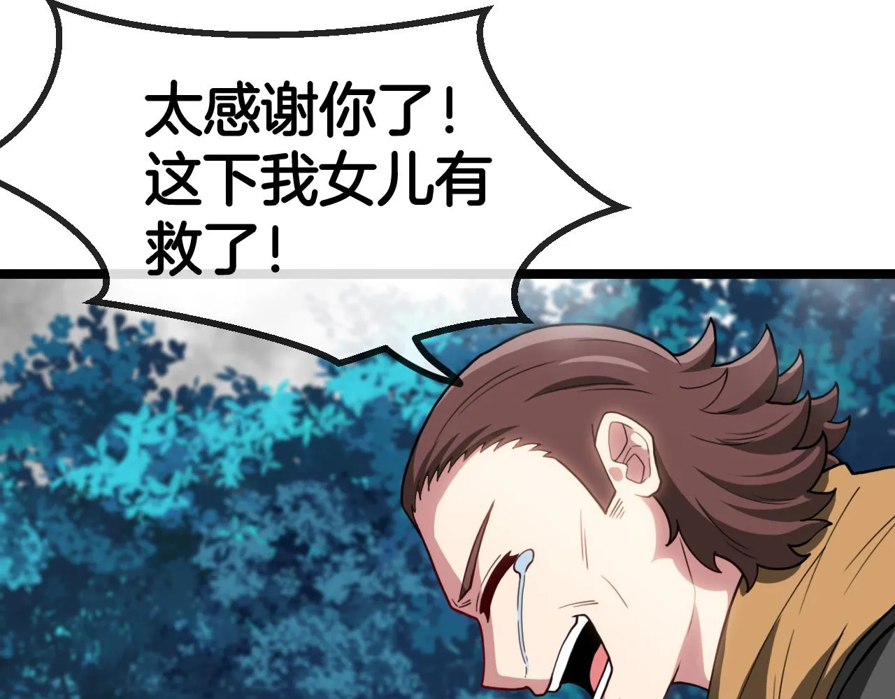 第57话 黑水之恶战 第98页