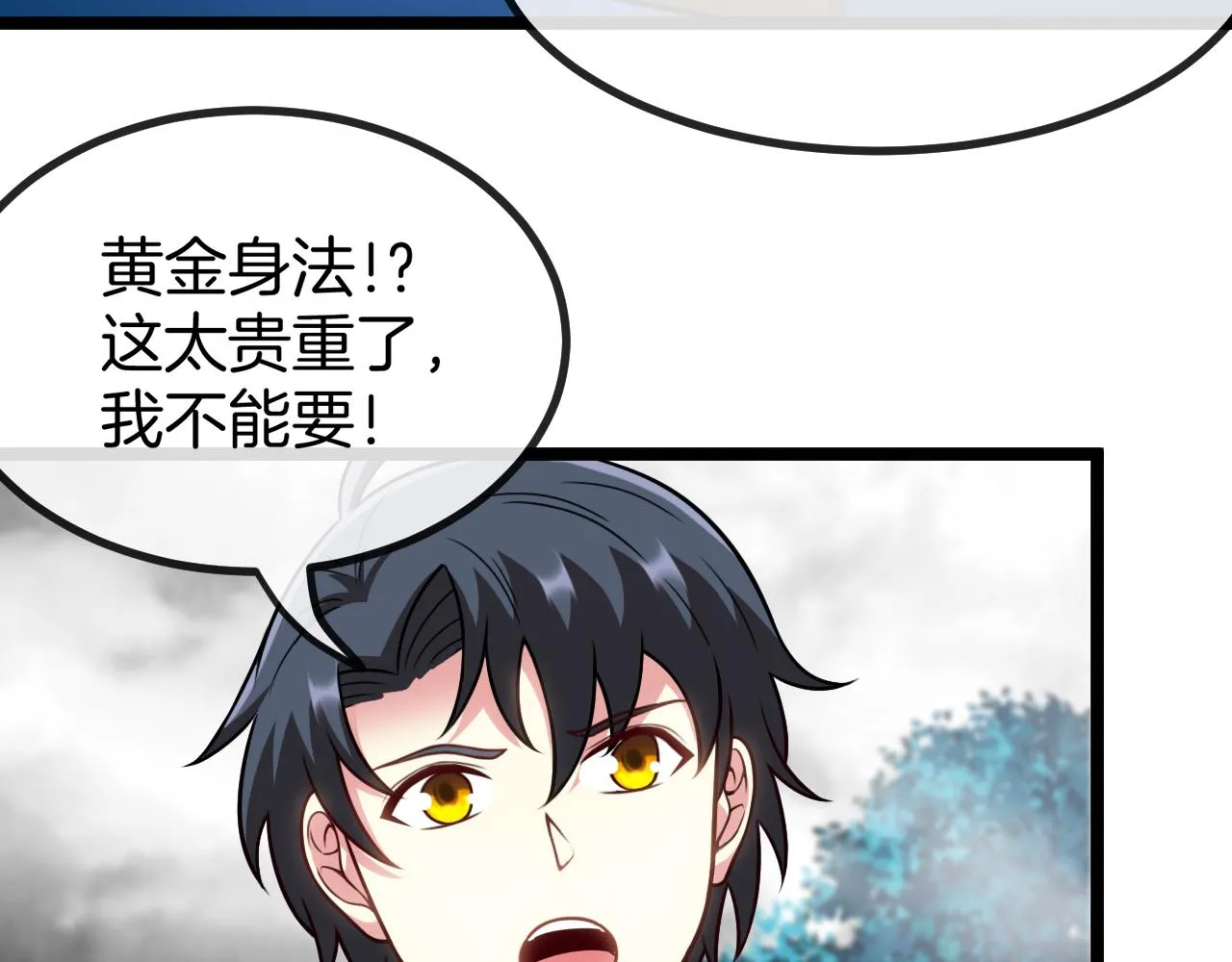 第57话 黑水之恶战 第105页