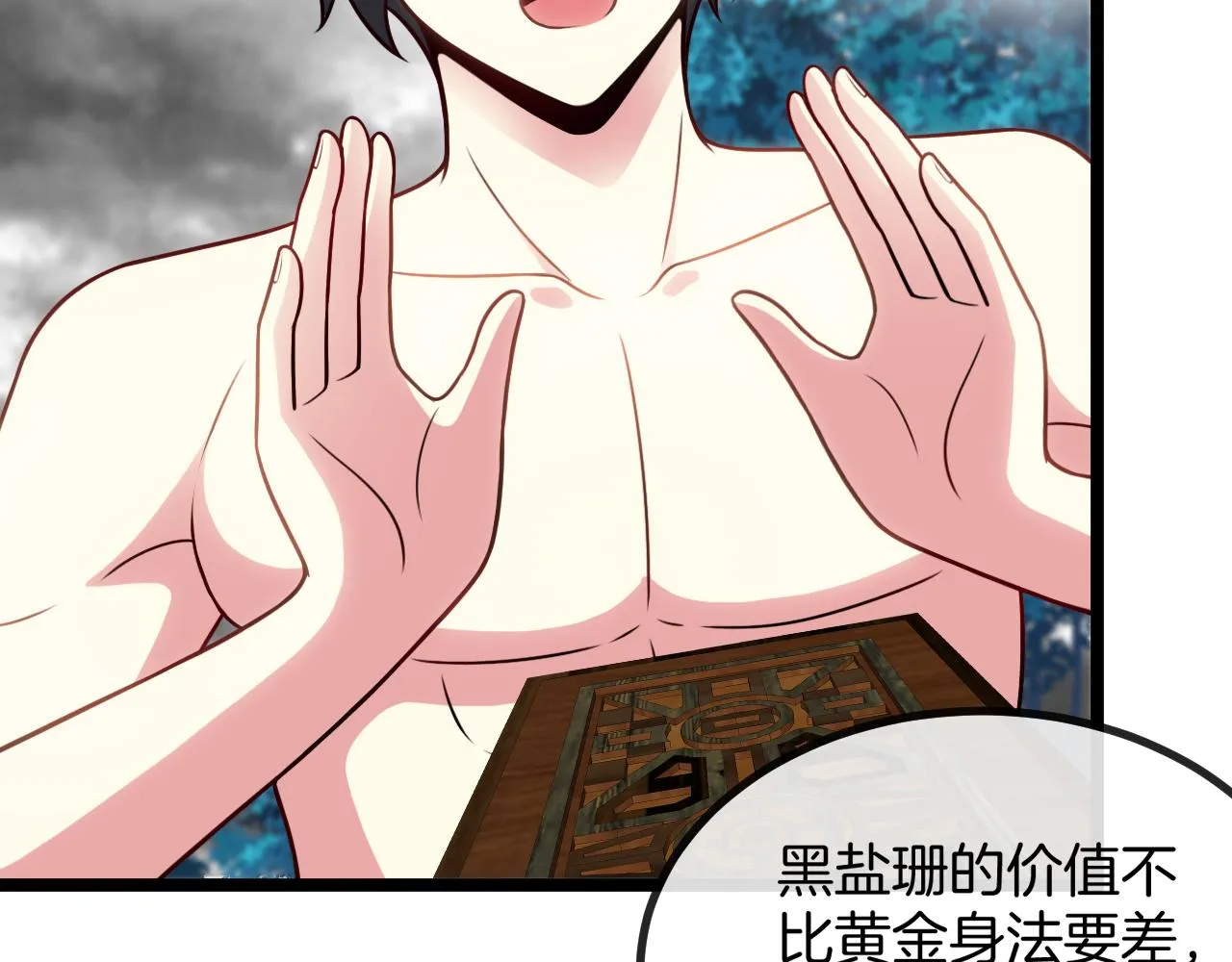 第57话 黑水之恶战 第106页