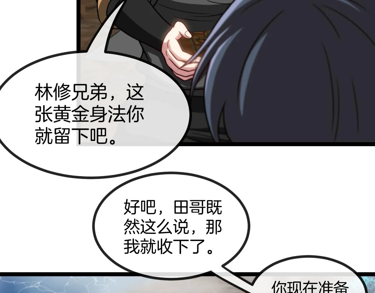 第57话 黑水之恶战 第108页