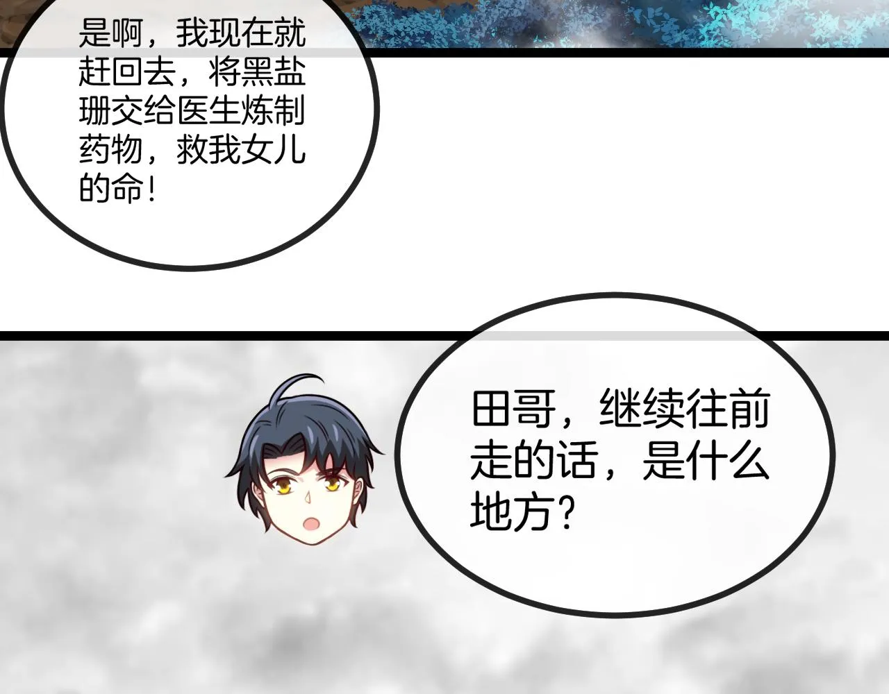 第57话 黑水之恶战 第110页