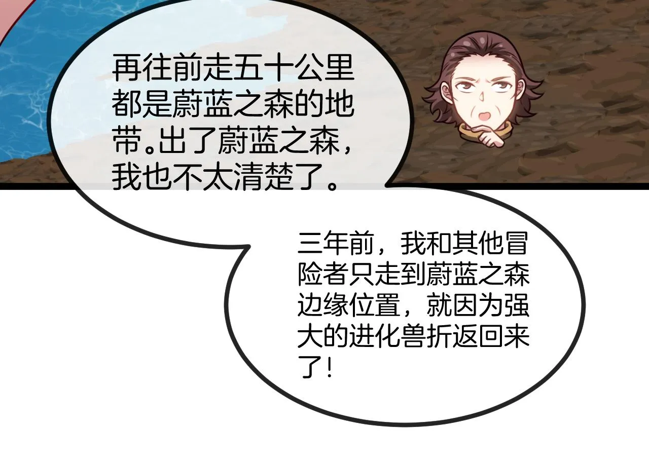 第57话 黑水之恶战 第112页