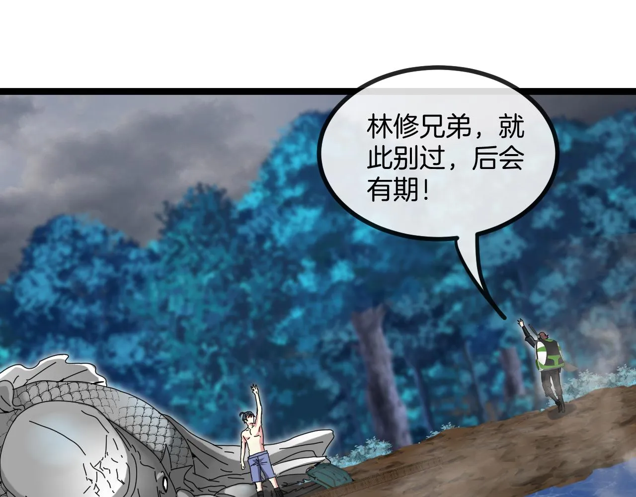 第57话 黑水之恶战 第113页