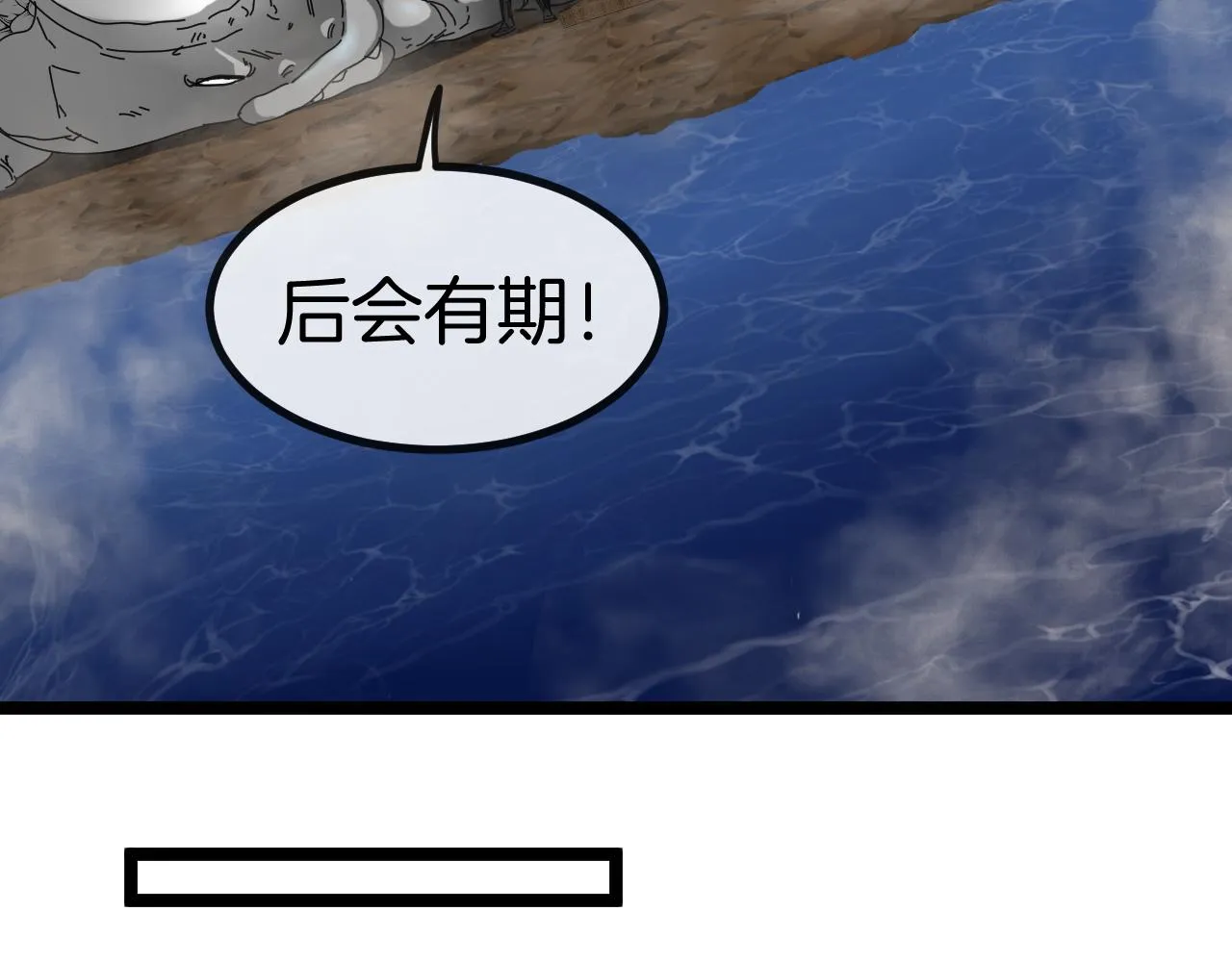 第57话 黑水之恶战 第114页