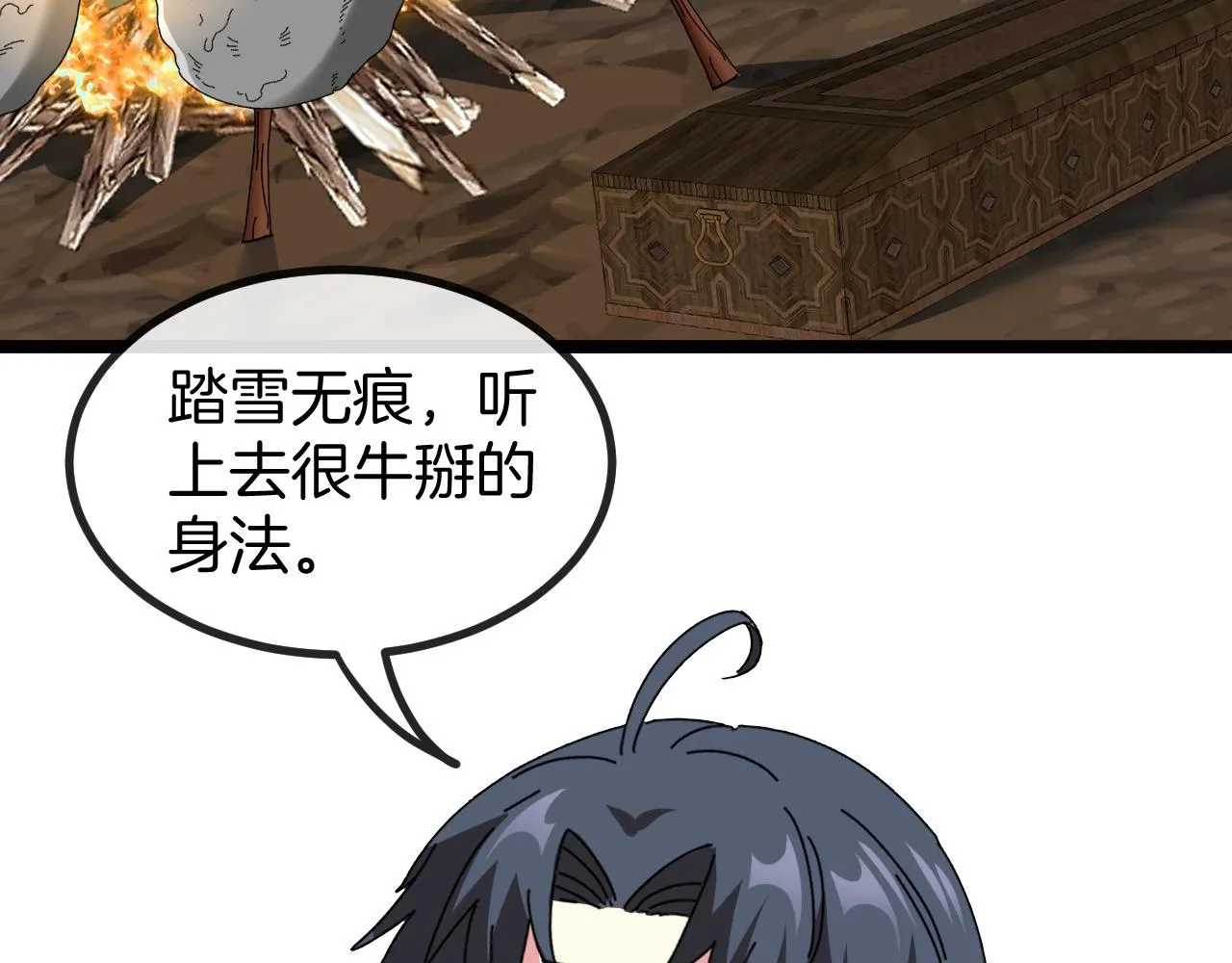 第57话 黑水之恶战 第117页