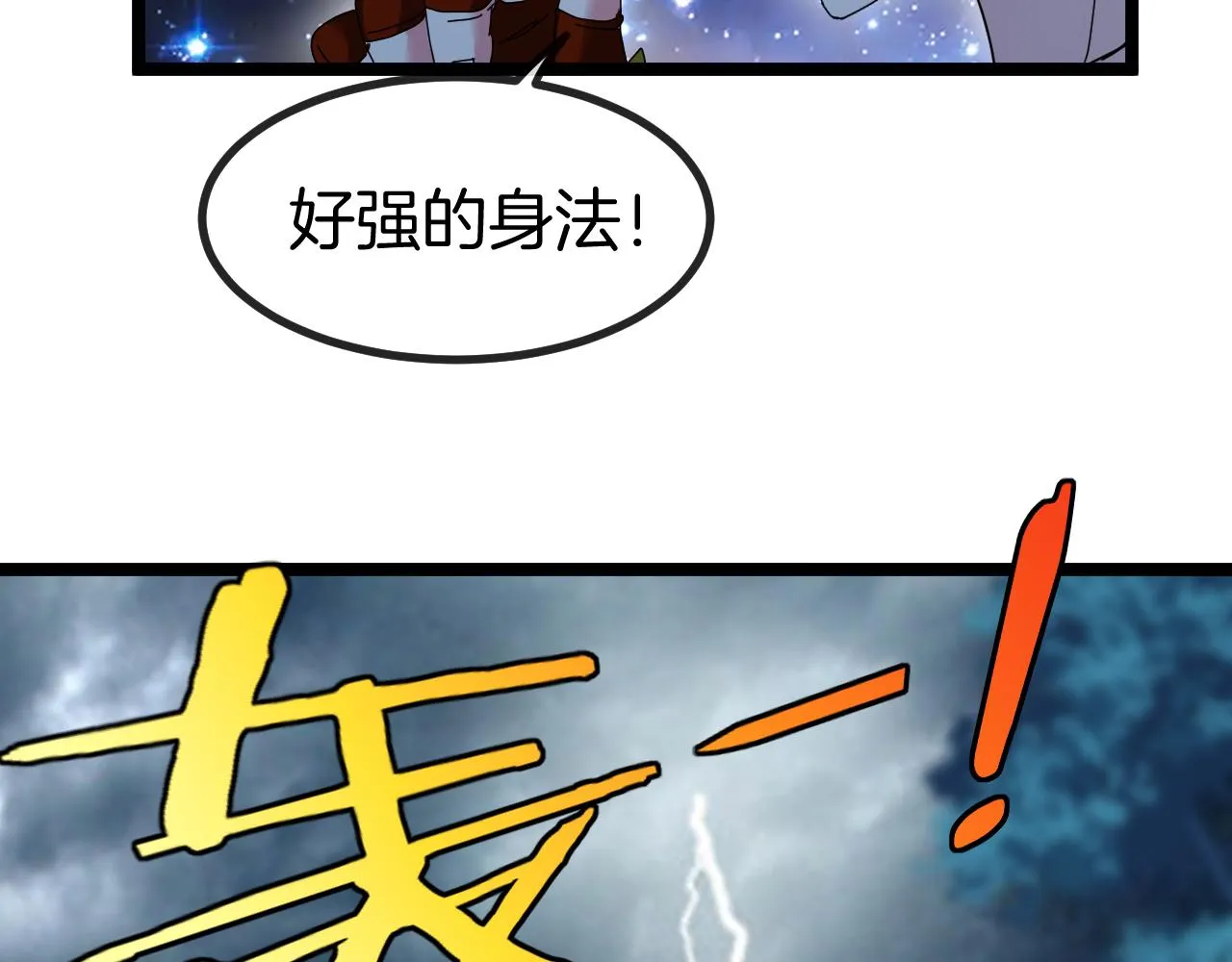 第57话 黑水之恶战 第121页