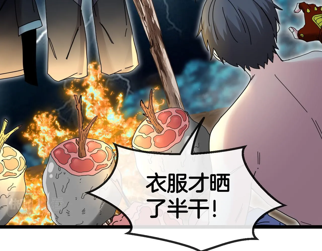 第57话 黑水之恶战 第123页