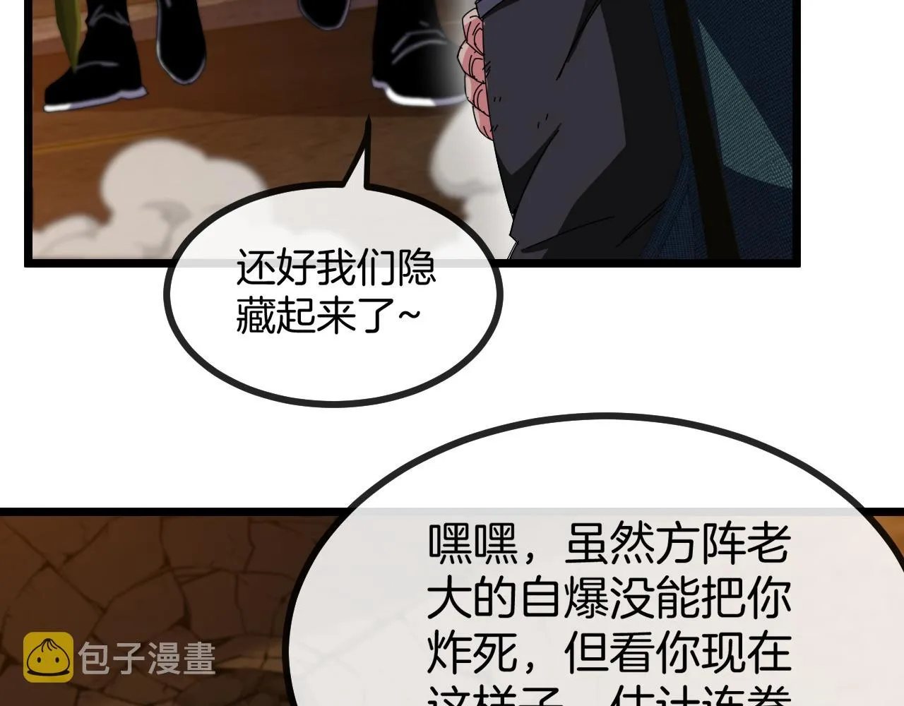 第51话 出击死亡之路 第72页