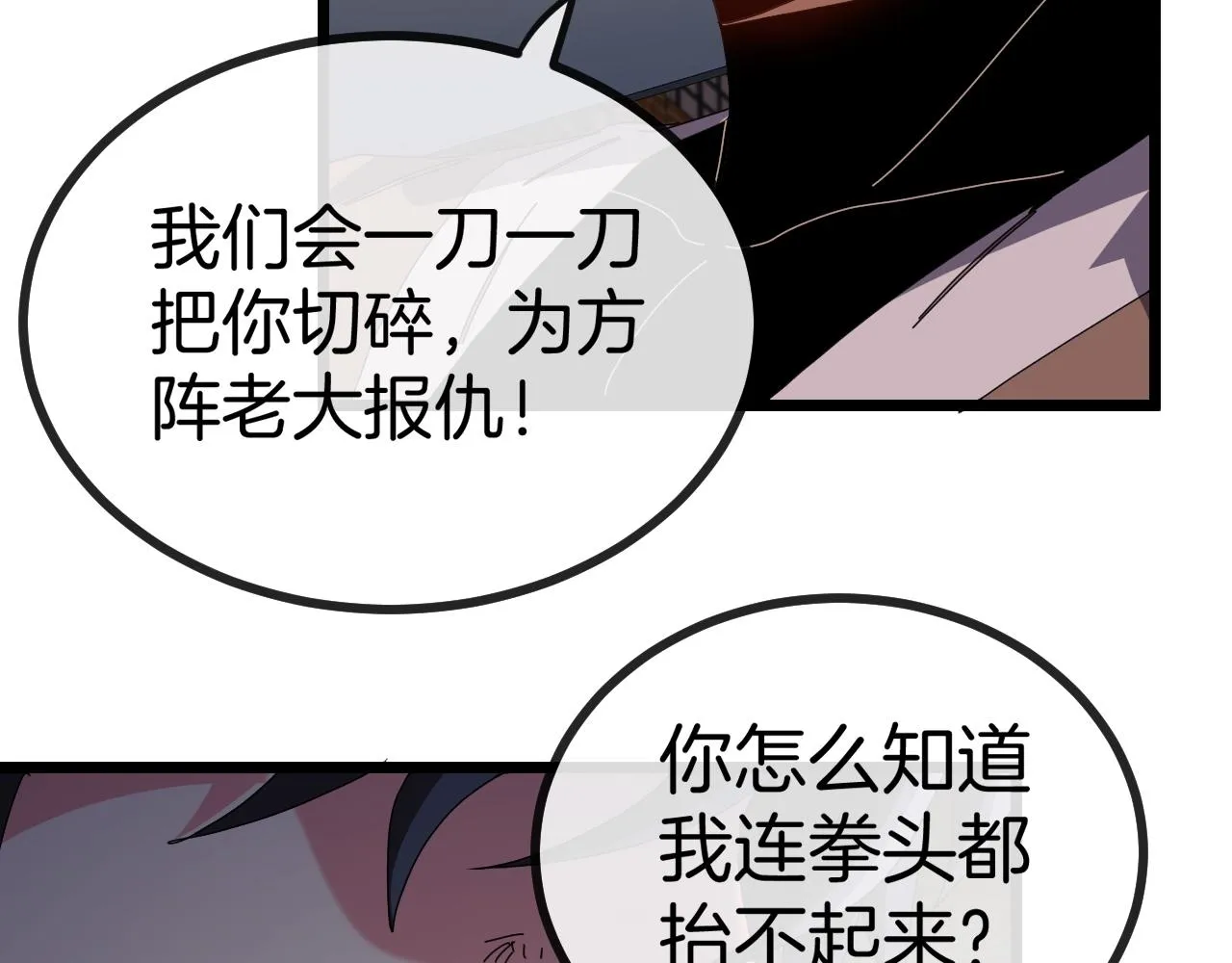 第51话 出击死亡之路 第76页