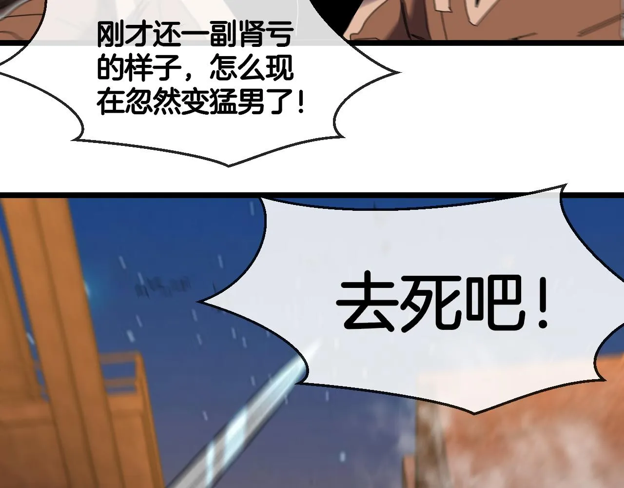第51话 出击死亡之路 第82页