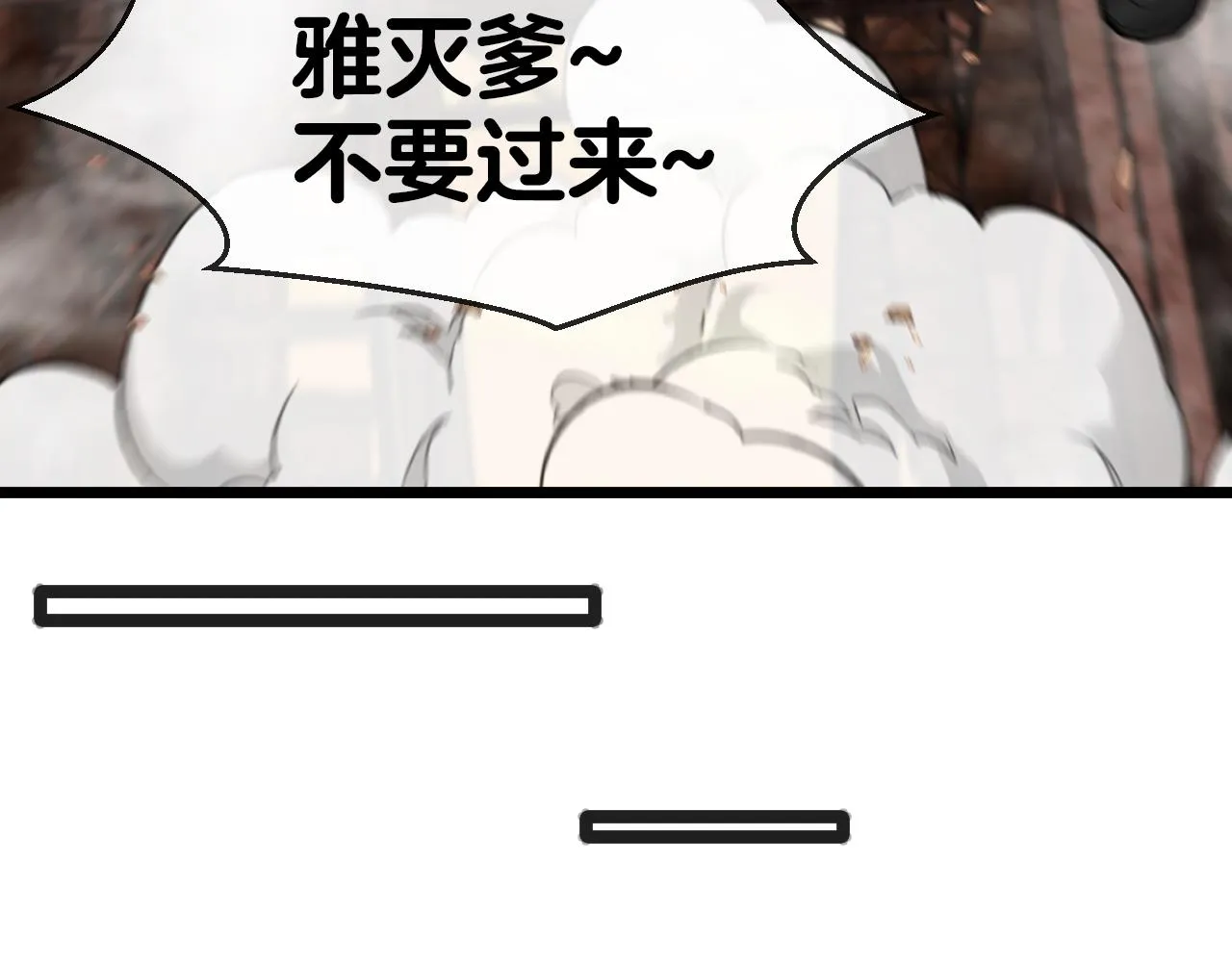 第51话 出击死亡之路 第84页